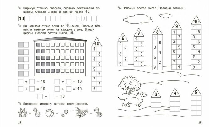 Тренажер Состав числа (Чиркова Светлана Владимировна) - фото №8