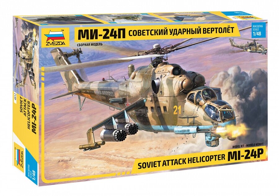 1/48 Советский ударный вертолет Ми-24П Звезда 4812