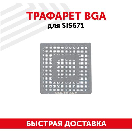 Трафарет BGA для SIS671 для ноутбука трафарет bga для gl82hm170 для ноутбука