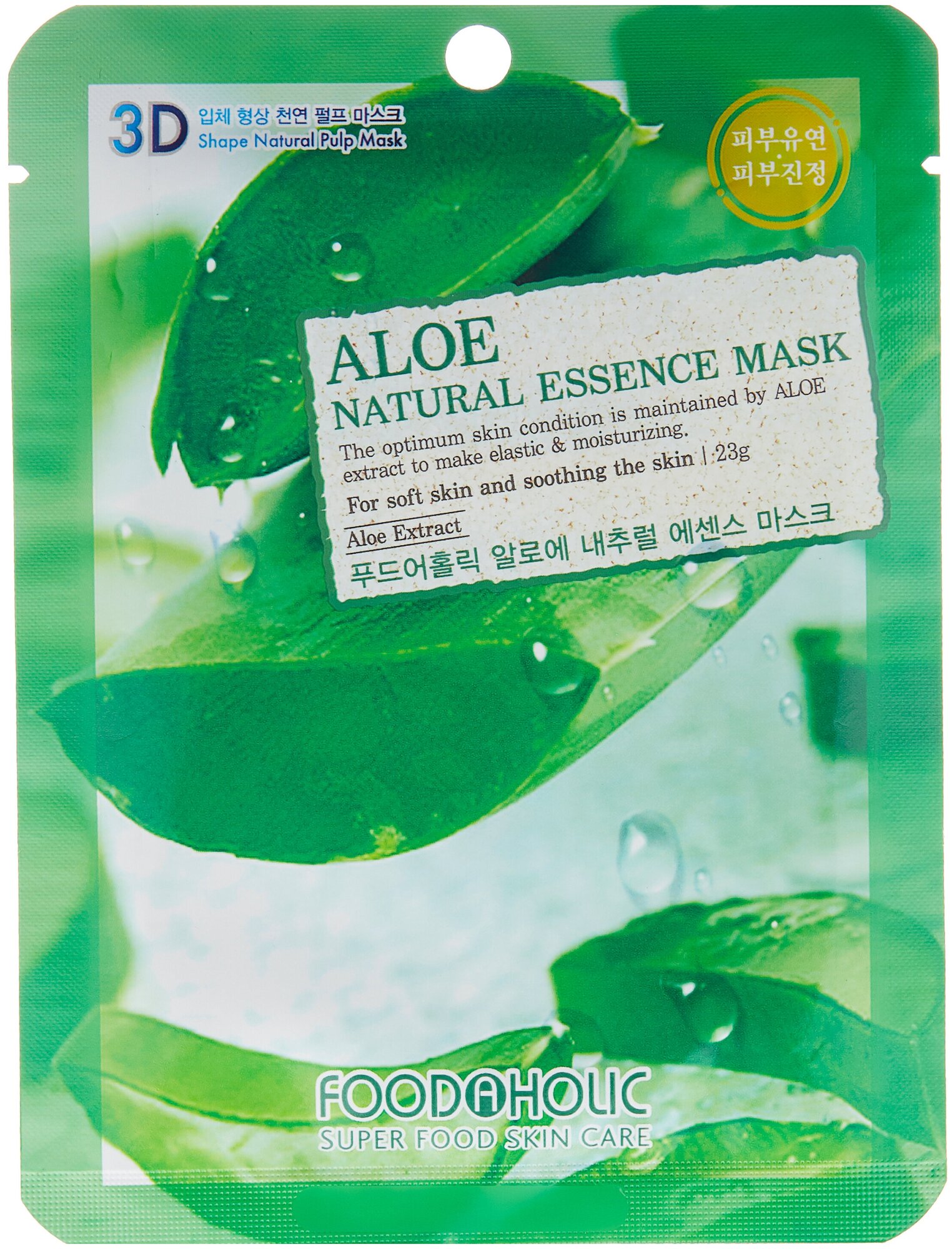 Тканевая 3D маска FOOD A HOLIC с экстрактом алоэ Aloe Natural Essence Mask, 23 г