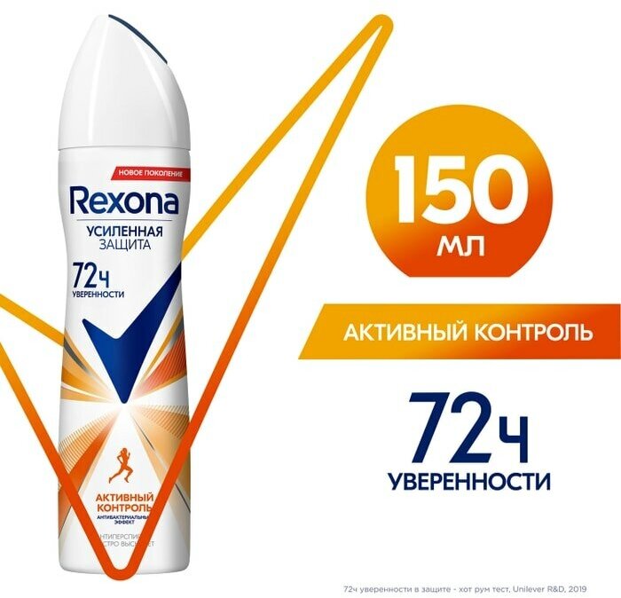 Антиперспирант-дезодорант спрей Rexona Активный контроль Антибактериальный эффект 150мл
