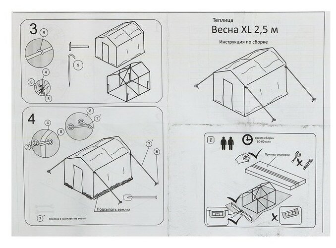 Теплица, 2.5 × 2.45 × 2.1 м, оцинкованный каркас, профиль 25 × 25 мм, спанбонд 90 г/м² - фотография № 10