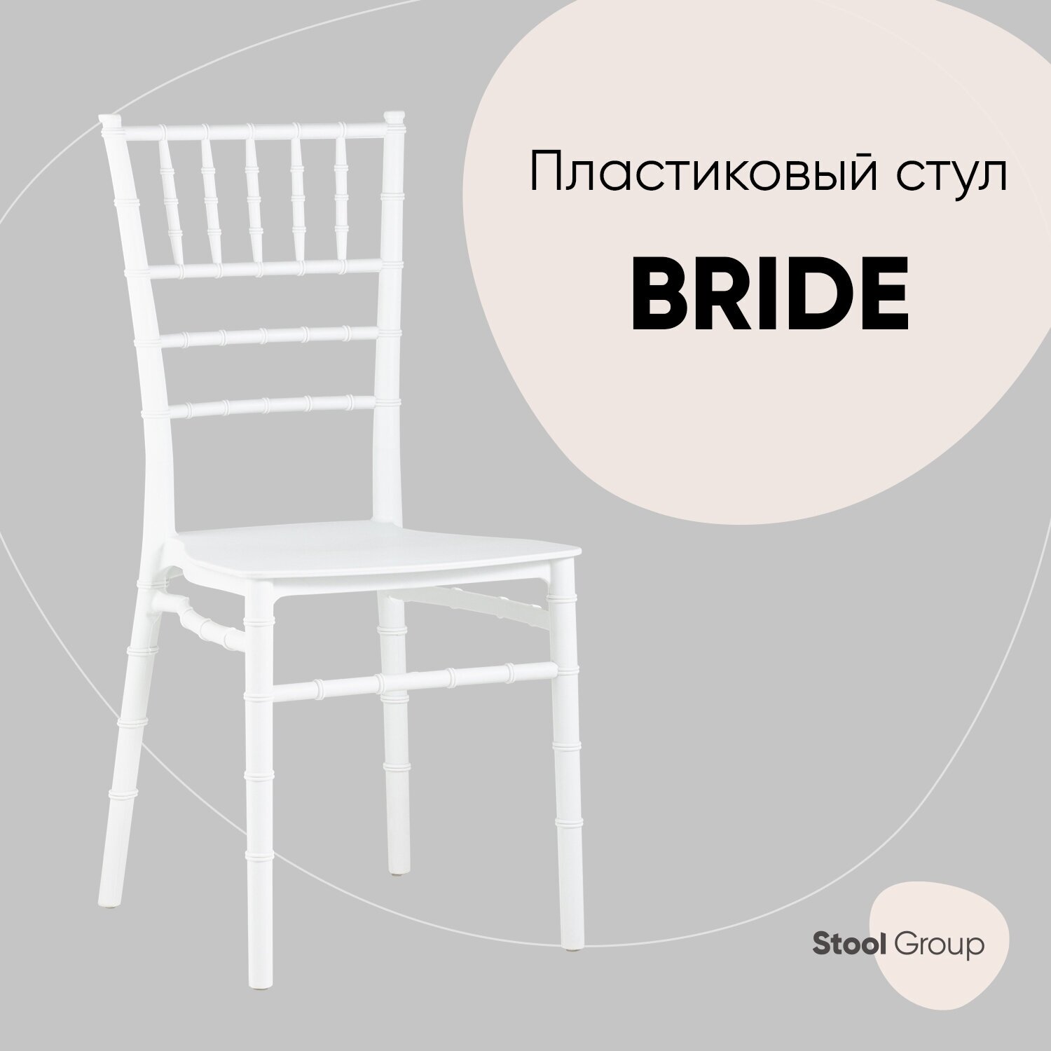 Стул для кухни Bride NEW, пластик белый