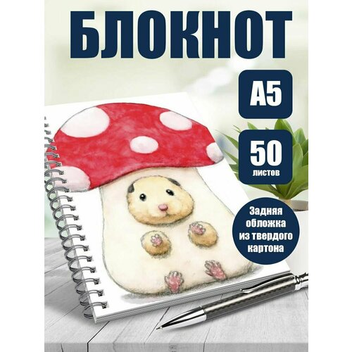 Блокнот А5 арт Милые хомячки