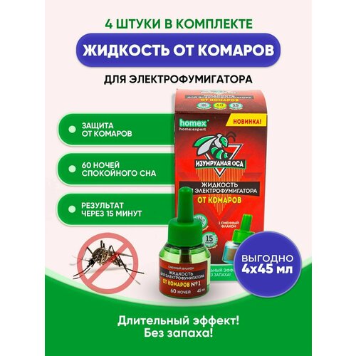 Жидкость от комаров 60 ночей