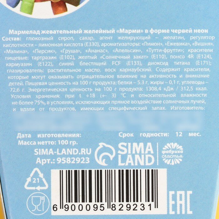 Мармелад в коробке «Расти большой, не будь лапшой», вкус: ассорти, 100 г. - фотография № 6