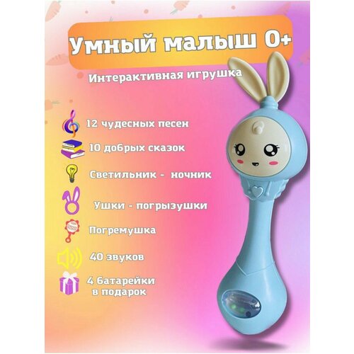 Обучающая интерактивная игрушка Зайка для новорожденного