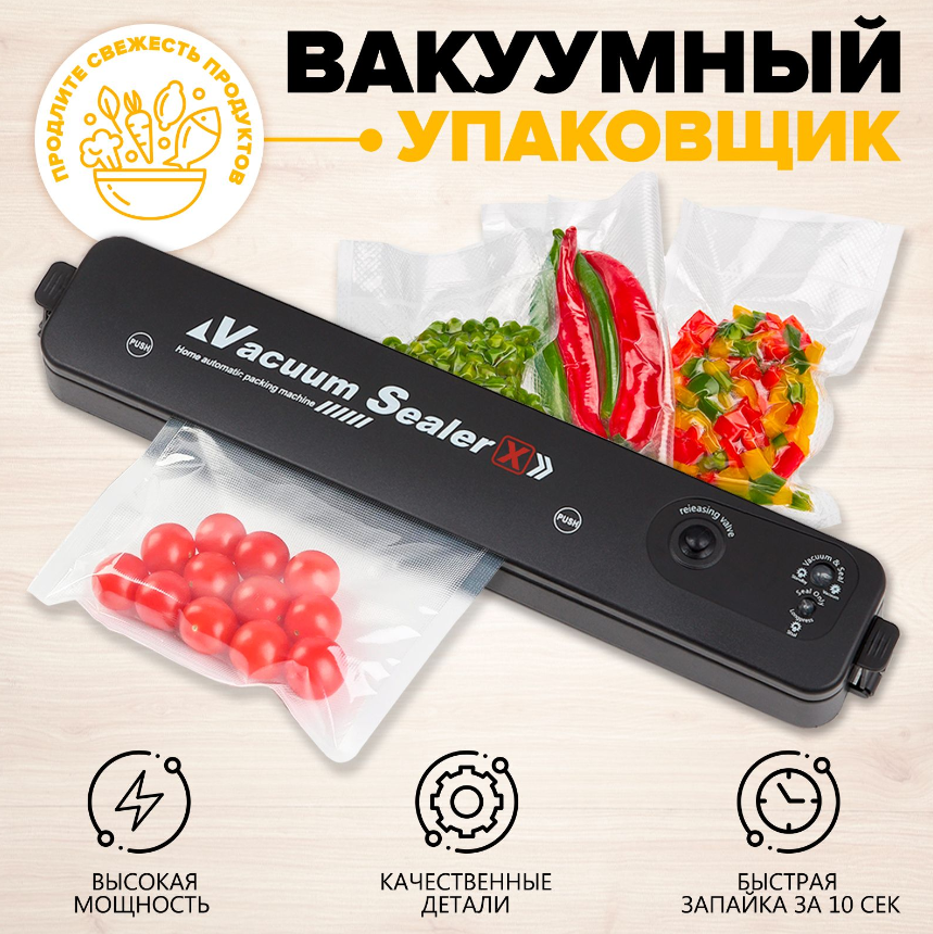 Вакуумный упаковщик Vacuum Sealer для запайки пакетов / Вакууматор для герметизации продуктов