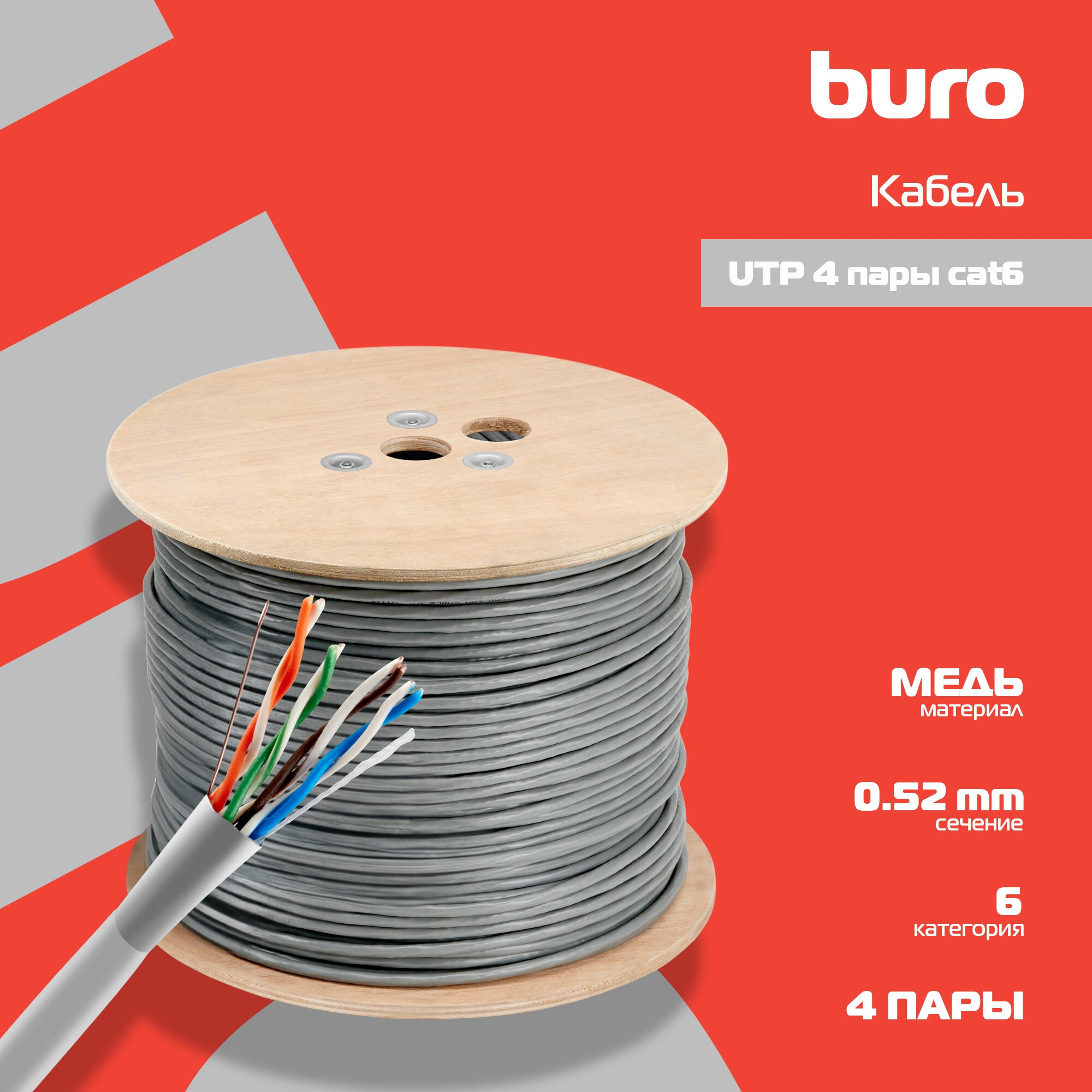 Кабель сетевой Buro BU-CCA-052-CAT6 0.52мм CCA 305м - фотография № 11