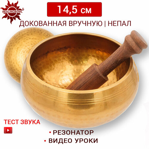 healingbowl тибетская поющая чаша healingbowl полукованая 9 5 см непал Healingbowl / Тибетская поющая чаша полукованая 14.5 см / Непал