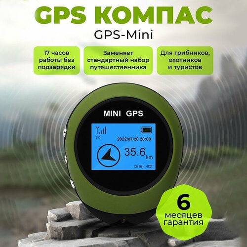 фото Gps компас туристический с возвращателем, электронный цифровой компас gps-mini aslocate