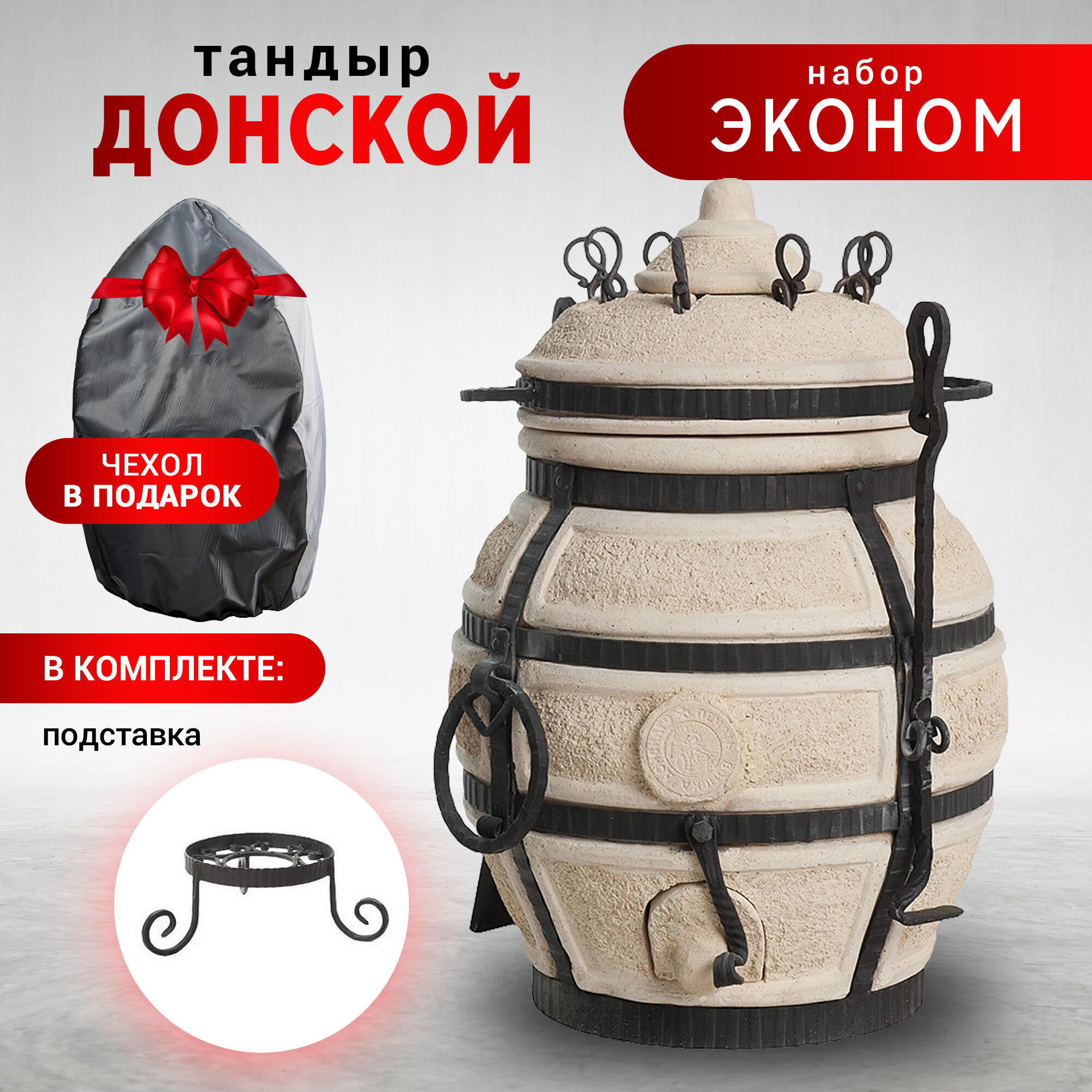 Тандыр AMFORA Донской с набором аксессуаров - комплект эконом