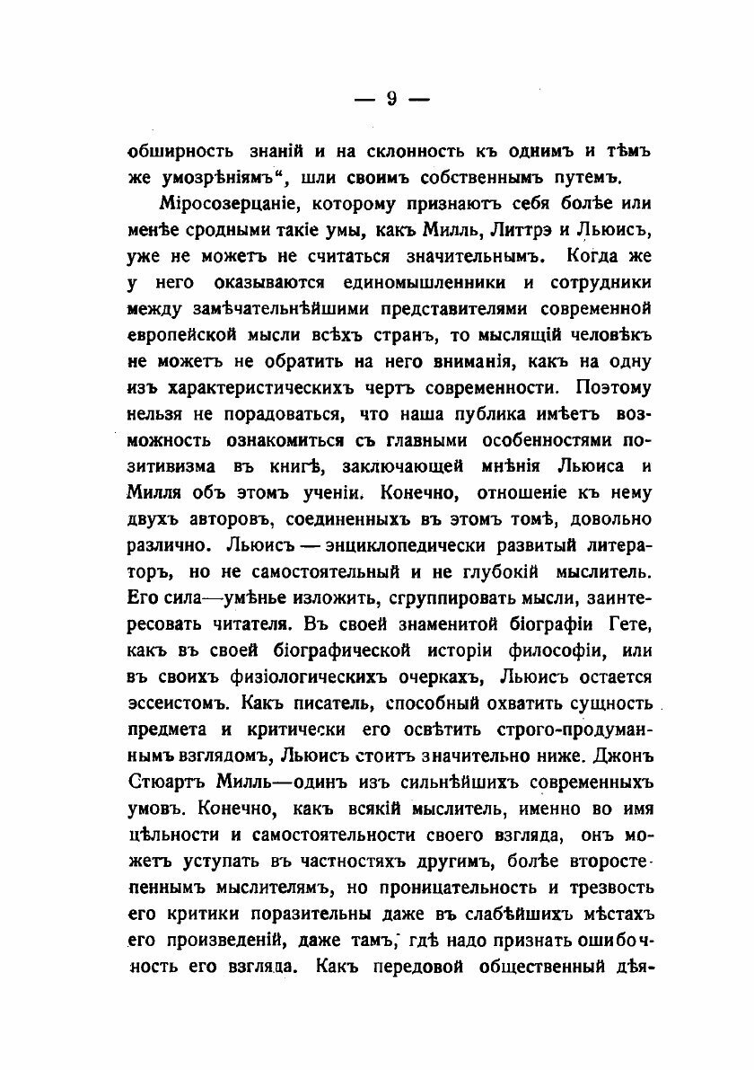 Книга Задачи позитивизма и их решение - фото №7