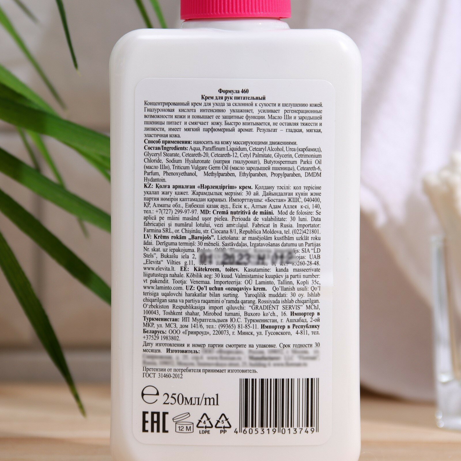 Крем для рук Floresan "Hands & Body", для всех типов кожи, 250мл — фото 1