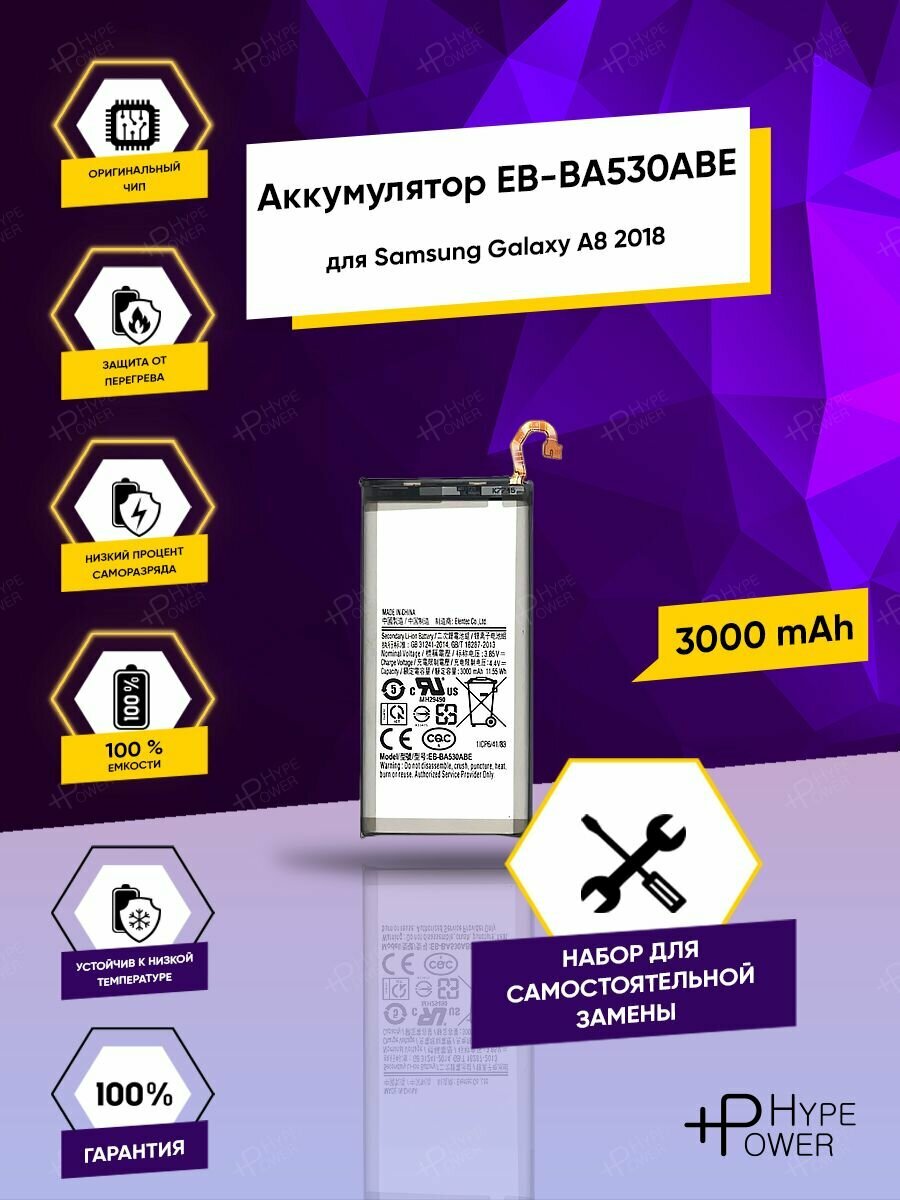 Аккумуляторная батарея для Samsung Galaxy A8 2018 A530F EB-BA530ABE / Батарея для Самсунг Гэлакси А8 2018 и набор инструментов Hype Power