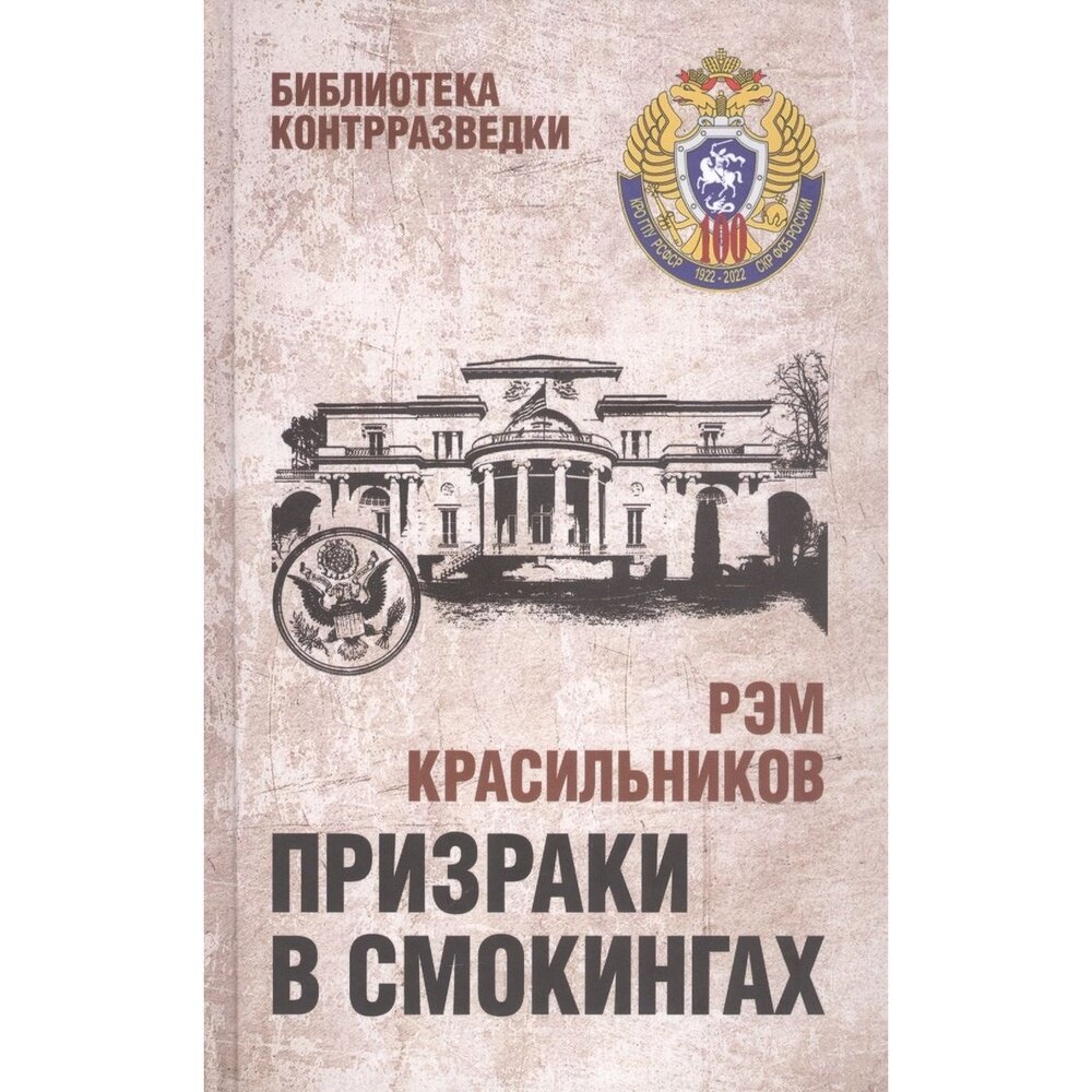 Призраки в смокингах. Лубянка против американских дипломатов-шпионов - фото №5