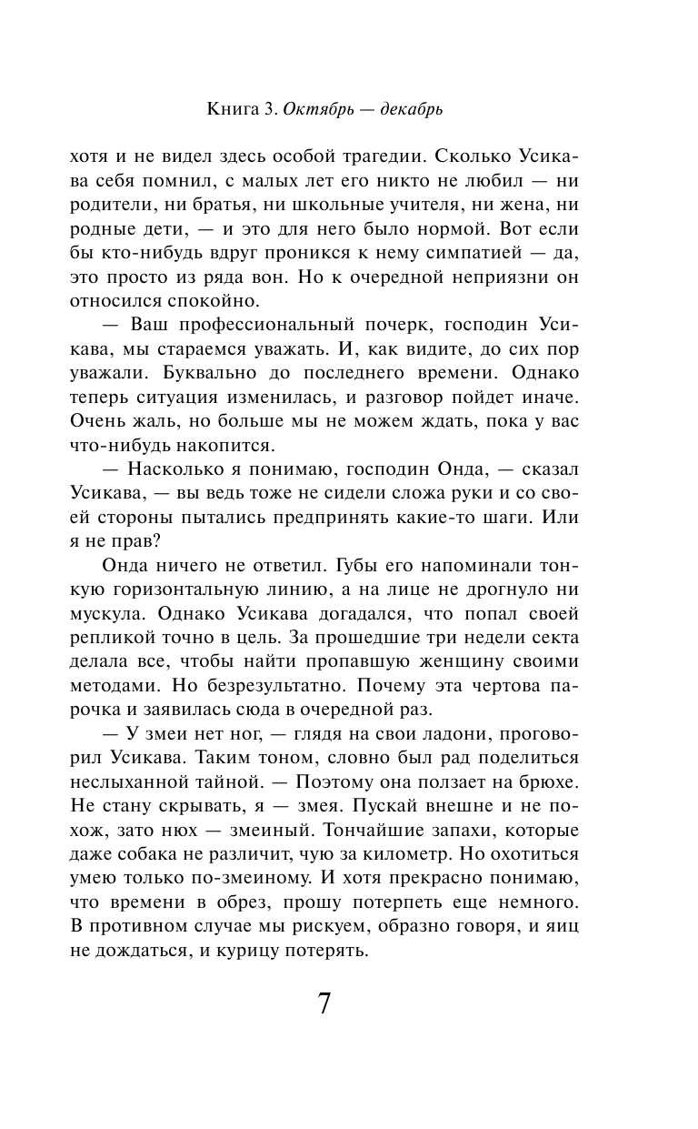 1Q84. Тысяча Невестьсот Восемьдесят Четыре. Книга 3. Октябрь-декабрь - фото №10