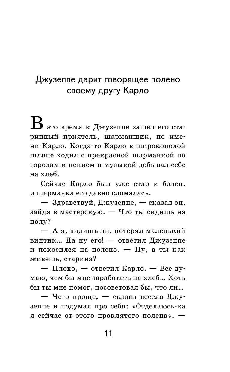 Золотой ключик, или Приключения Буратино - фото №16