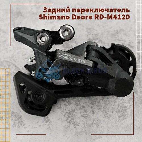 Изображение товара Задний переключатель скоростей для велосипеда Shimano Deore RD-M4120-SGS SHADOW , 2x10/11-speed, универсальный / черный