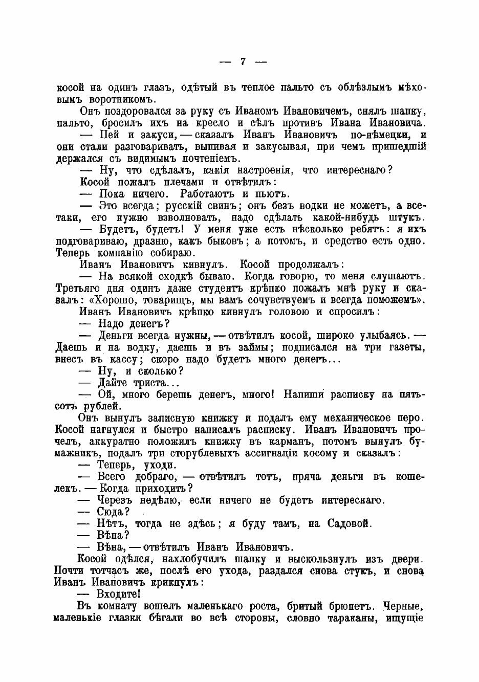 Книга Всемирный пожар (Зарин Андрей Ефимович) - фото №5