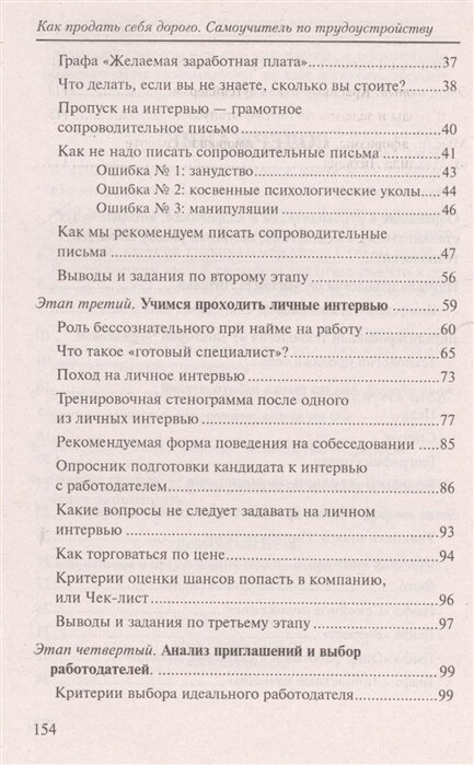 Как продать себя дорого:самоучитель по трудоустрой - фото №5