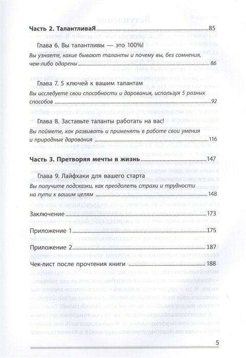 Я неидеальная. Ну и что? Как принять свое несовершенство и реализовать мечты - фото №3