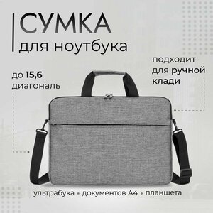 Сумка для ноутбука 15,6 дюймов