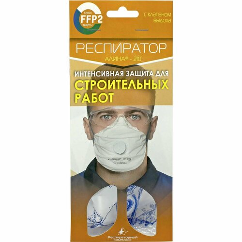 Респиратор Алина-210 FFP2 респиратор алина 210 ffp2