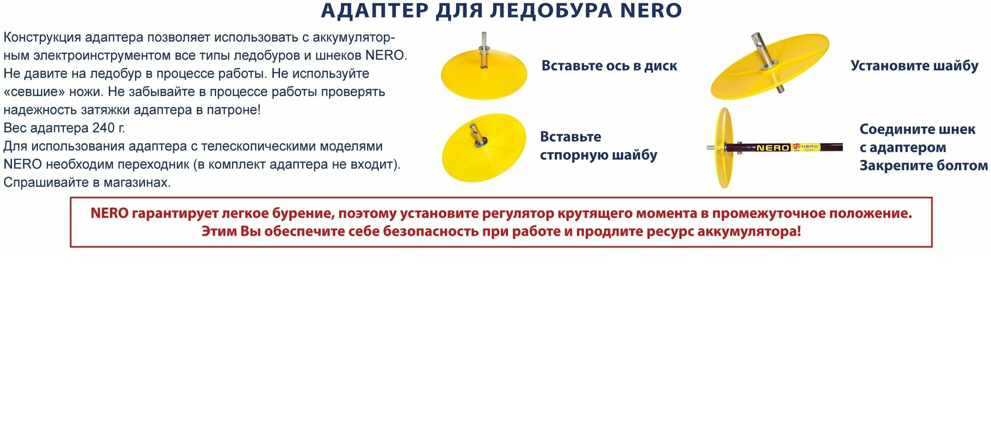 Шнек телескопический Неро 130 длина шнека 074 м с адаптером