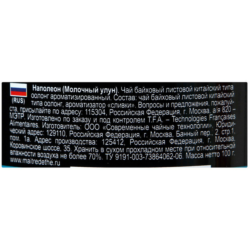 Чай зеленый Maitre de The Наполеон китайский с ароматом сливок листовой, 100 г - фото №17