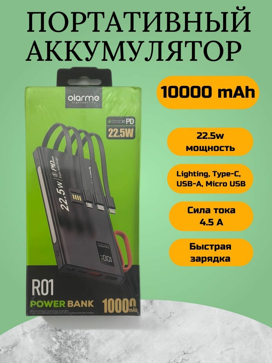 Повербанк (PowerBank), внешний аккумулятор (зарядное устройство для телефона USB , Lightning , Type-C , Micro USB)