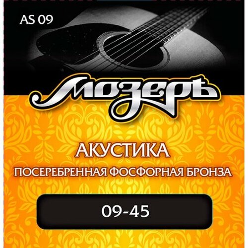 Струны для акустической гитары Мозеръ 09-45, 6 шт, AS09