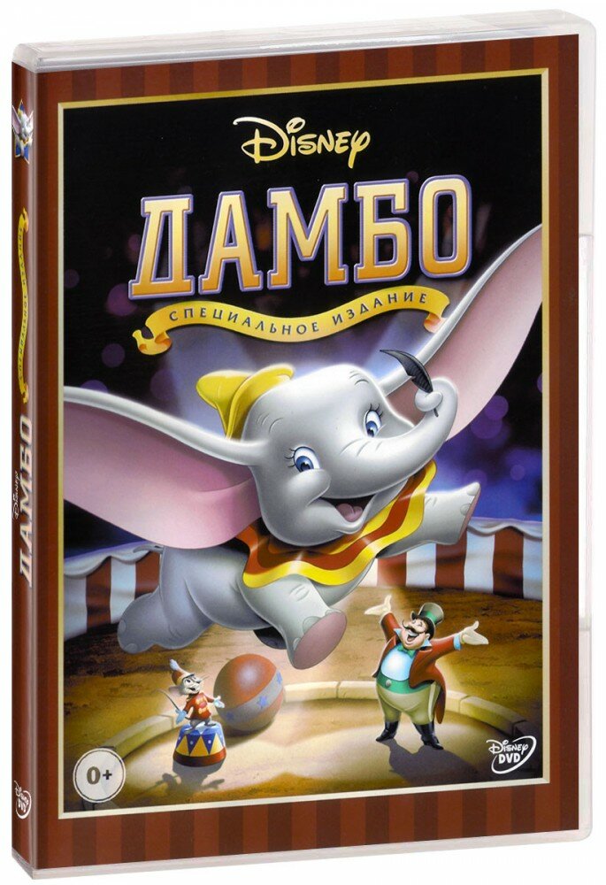 Дамбо (DVD)