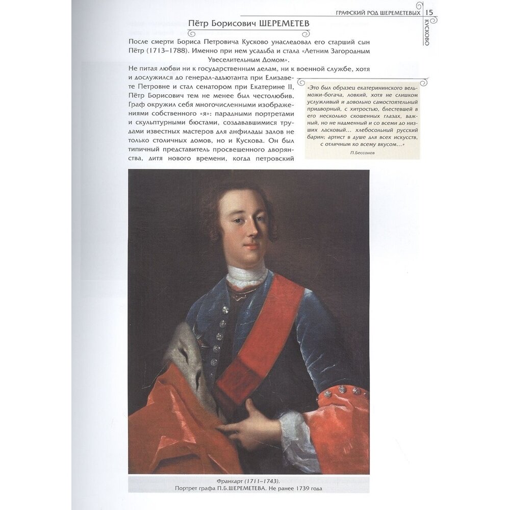 Кусково. Альбом (Сягаева Л. В., Горина О. П., Миронова С. Н.) - фото №4