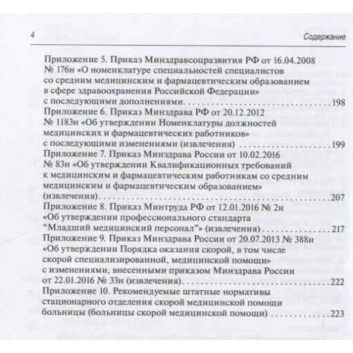 Средние и младшие медицинские работники. Нормативы численности, методики расчетов - фото №4