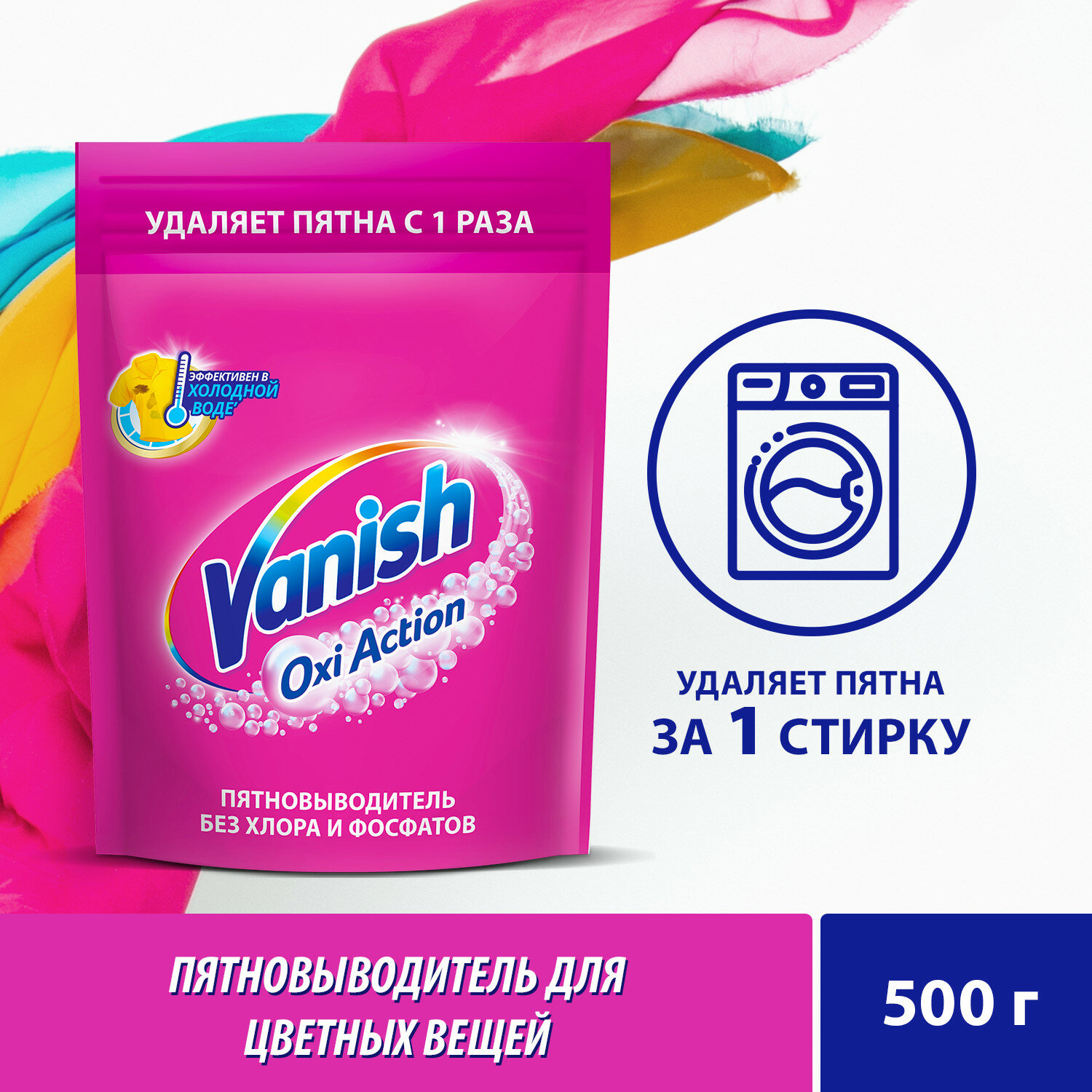 Кислородный пятновыводитель без хлора Vanish Oxi Action для цветного, порошок, 500 г