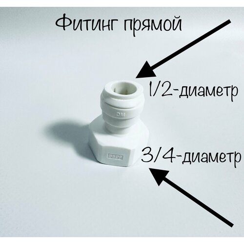 фитинг прямой переход для фильтра 1 2 внутренняя резьба 1 2 трубка ufafilter Фитинг прямой для фильтра 1/2 трубка -3/4 внутренняя резьба (Корея C.C.K)