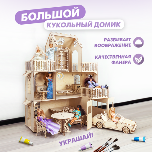 Домик кукольный деревянный с мебелью Solmax для барби с гаражом и машиной