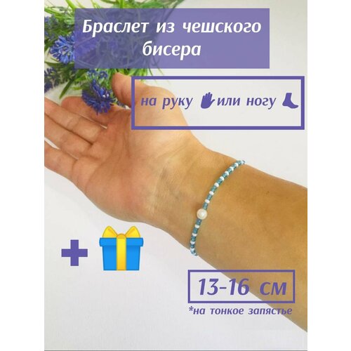 фото Браслет-нить бусинка, 1 шт., размер 16 см, размер one size, диаметр 5 см, голубой