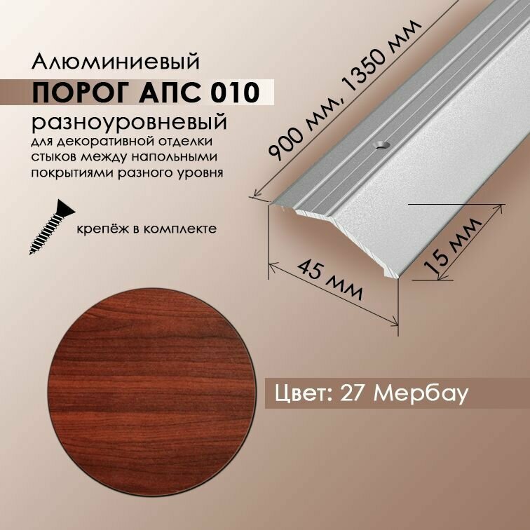 фото Порожек кант 45 мм, длина 1.35 м, разноуровневый для напольного покрытия, цвет Мербау