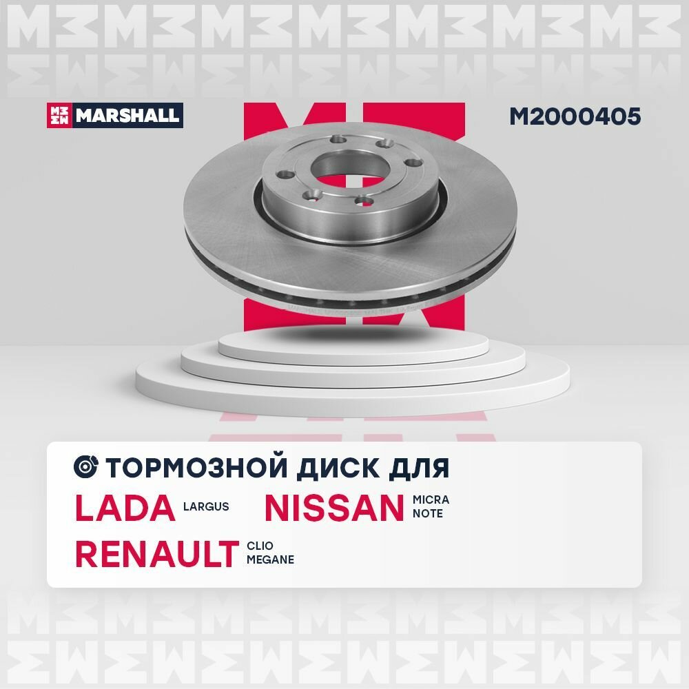 Тормозной диск передний Marshall M2000405 для Renault, Nissan, LADA (ВАЗ)