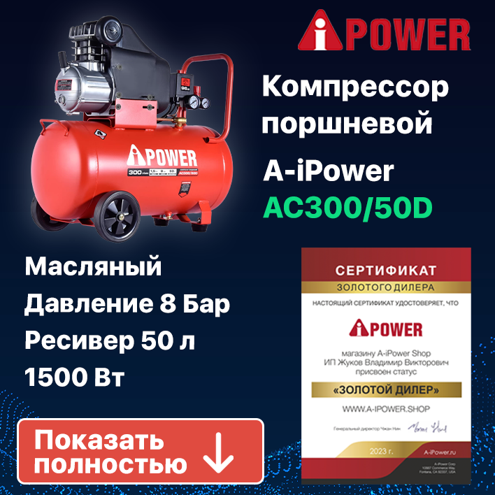 Компрессор поршневой масляный AC300/50D строительный профессиональный (50104)