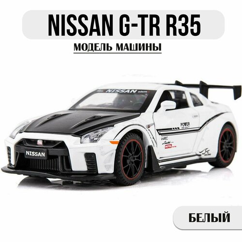 Машина игрушка металлическая Nissan G-TR / 1:24