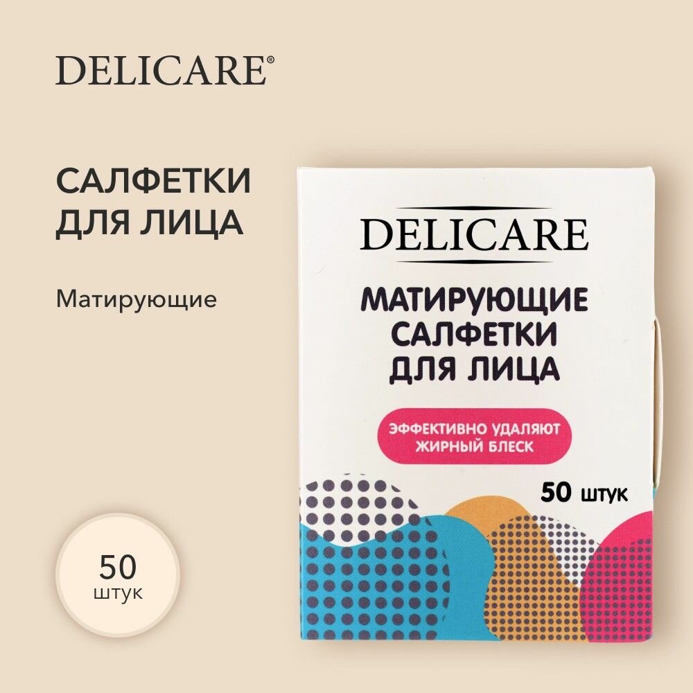 Delicare для лица салфетки мат-щие 50ШТ