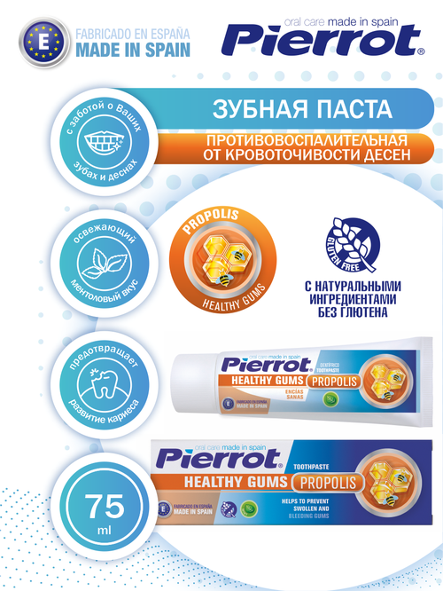 Зубная паста Pierrot Propolis с прополисом противовспалительная от кровоточивости десен 75 мл.