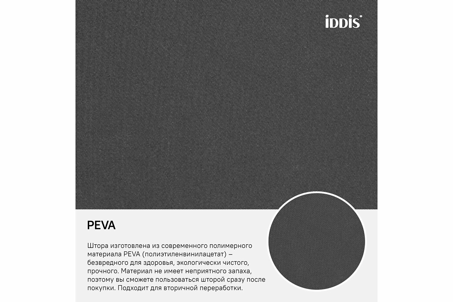 Шторка для ванны Iddis - фото №13