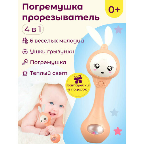 фото Погремушка для новорожденных 4 в 1 зайка прорезыватель (персиковая) tovar1001