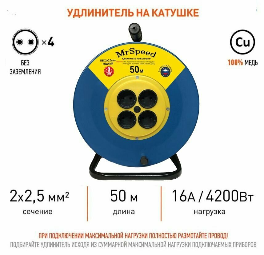 Силовой удлинитель на металлической катушке ПВС 2х2,5 mm 50 Метров/ 4 Розетки/ Без заземления