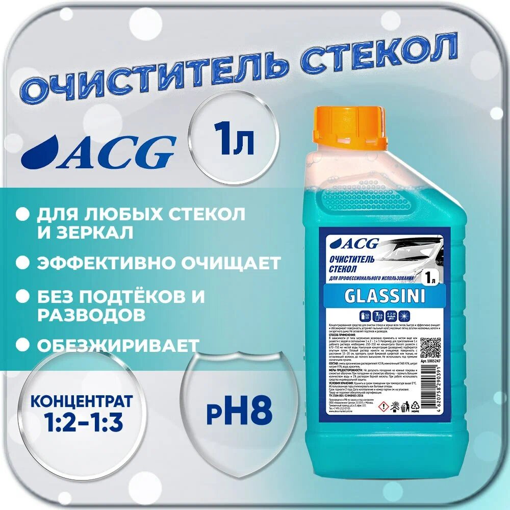 GLASSINI Средство для очистки стекол и зеркал 1 л ACG — фото 2