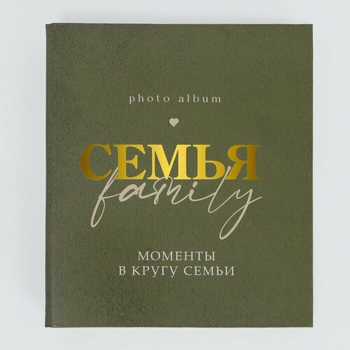 Фотоальбом Семейные традиции 50 магнитных листов Семья 29 х 24 см 2479₽